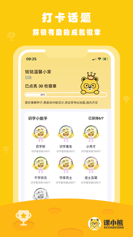 课小熊手机免费版