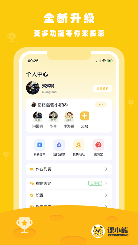 课小熊手机免费版