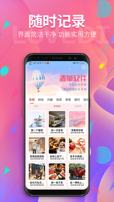 清单ing官方正版