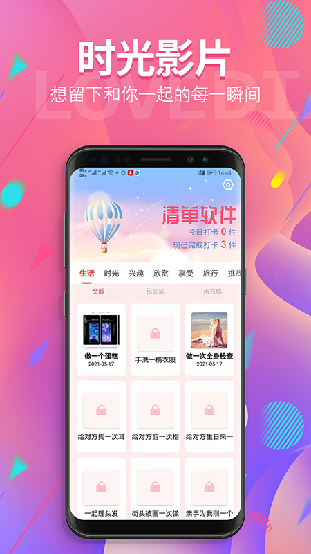 清单ing官方正版