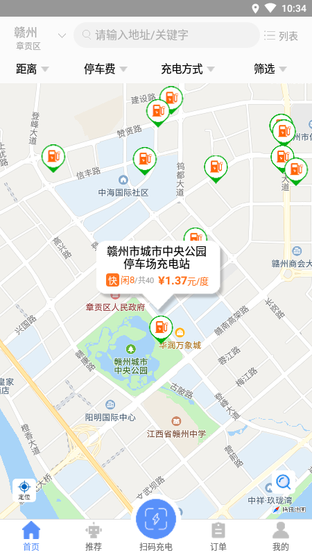 赣州车易充官方正版