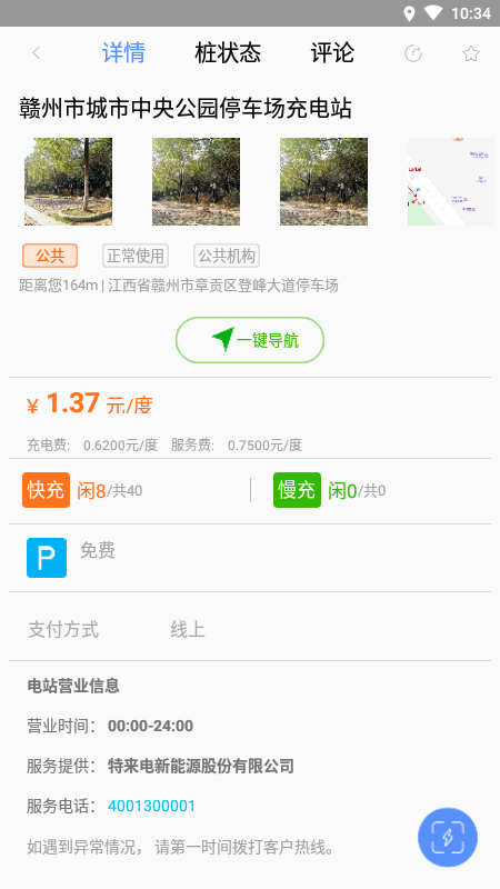 赣州车易充官方正版