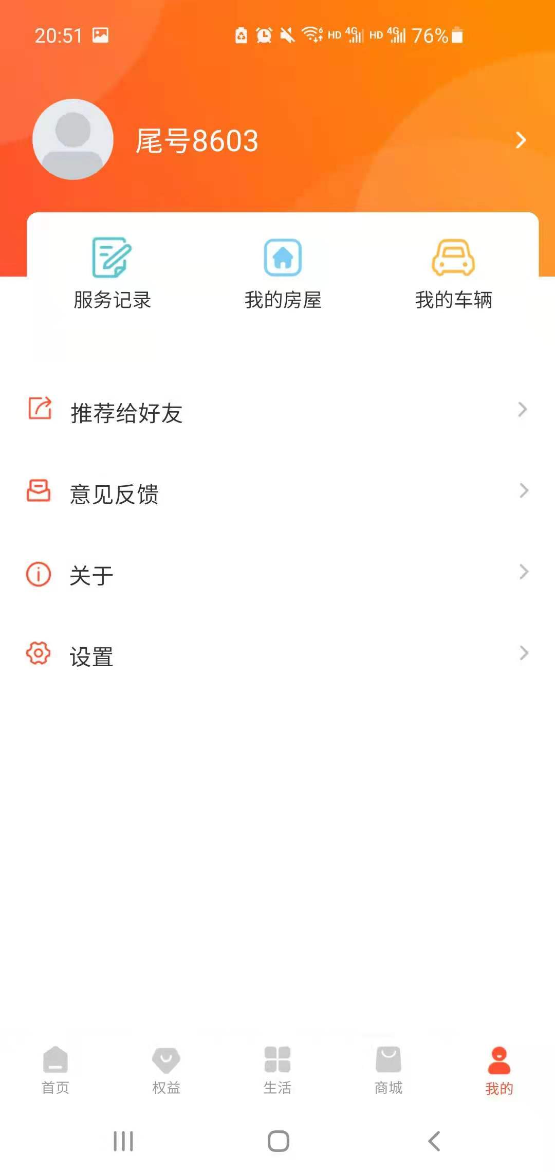橙意邻里安卓免费版