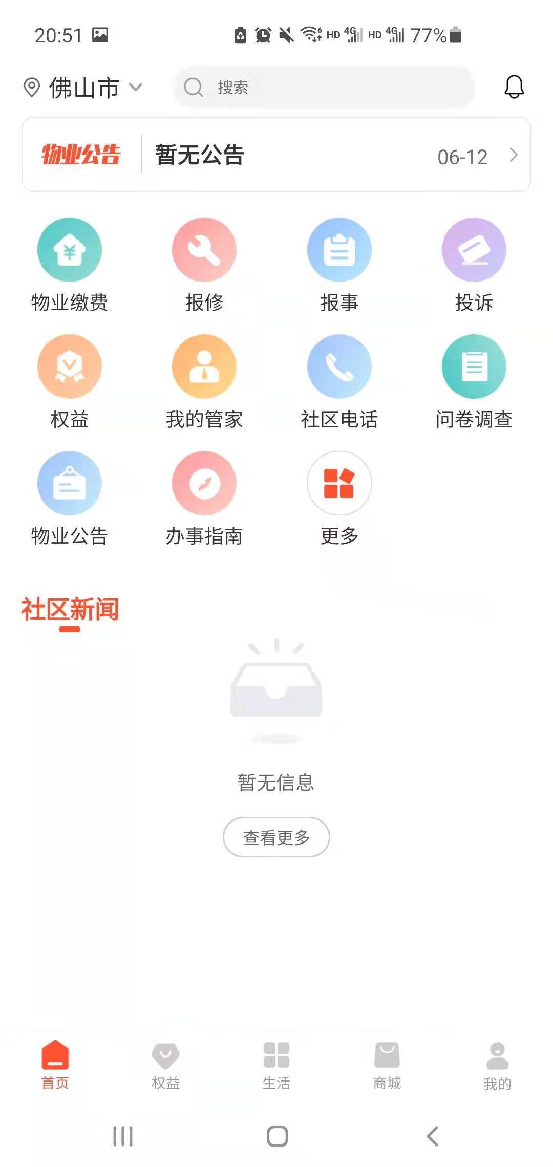 橙意邻里安卓免费版