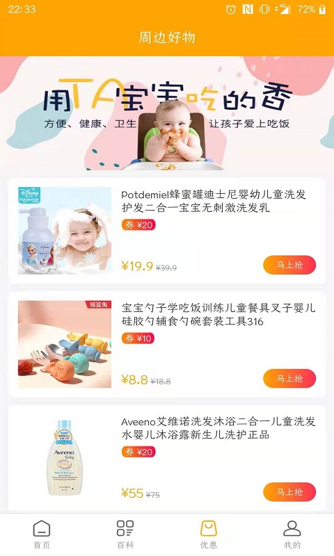 妈咪宝安卓免费版