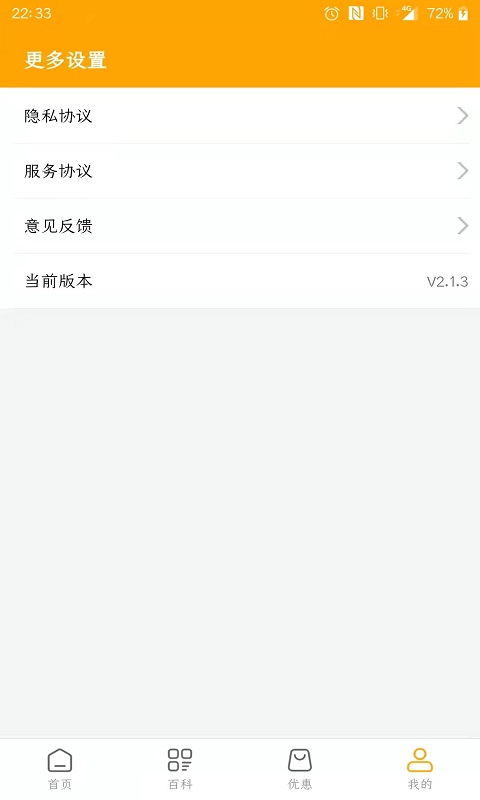 妈咪宝安卓免费版