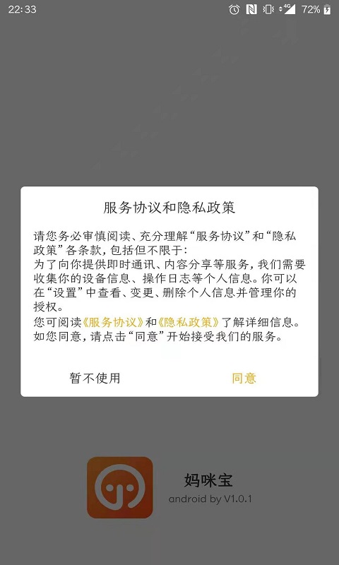 妈咪宝安卓免费版