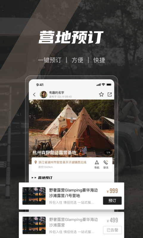 觅野CAMP官方版