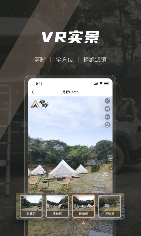觅野CAMP官方版