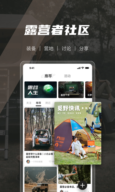 觅野CAMP官方版