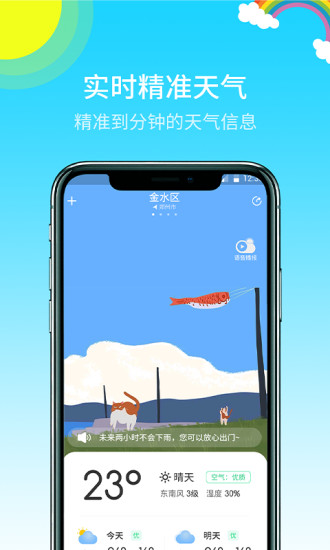 多彩天气安卓官方版