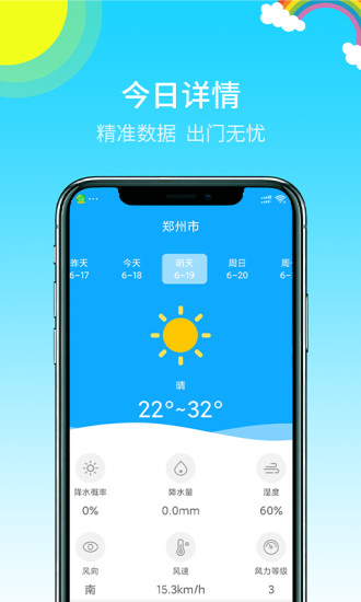 多彩天气安卓官方版