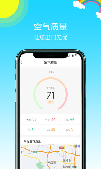 多彩天气安卓官方版