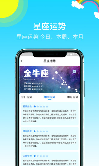 多彩天气安卓官方版