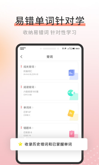 单词霸霸安卓版图3