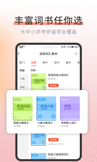 单词霸霸安卓版图4