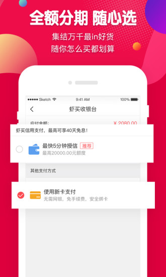 虾买商城官方正版