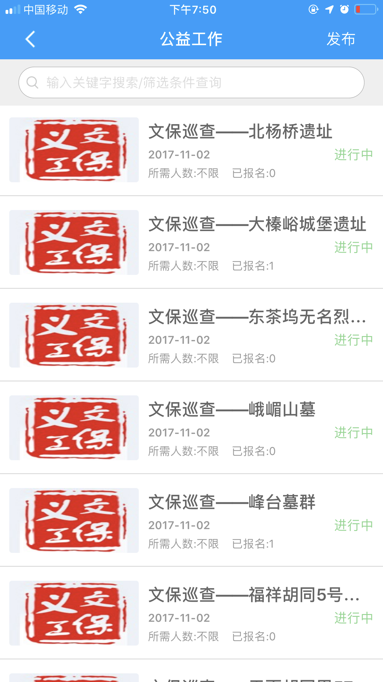 义工时间机构端直装版