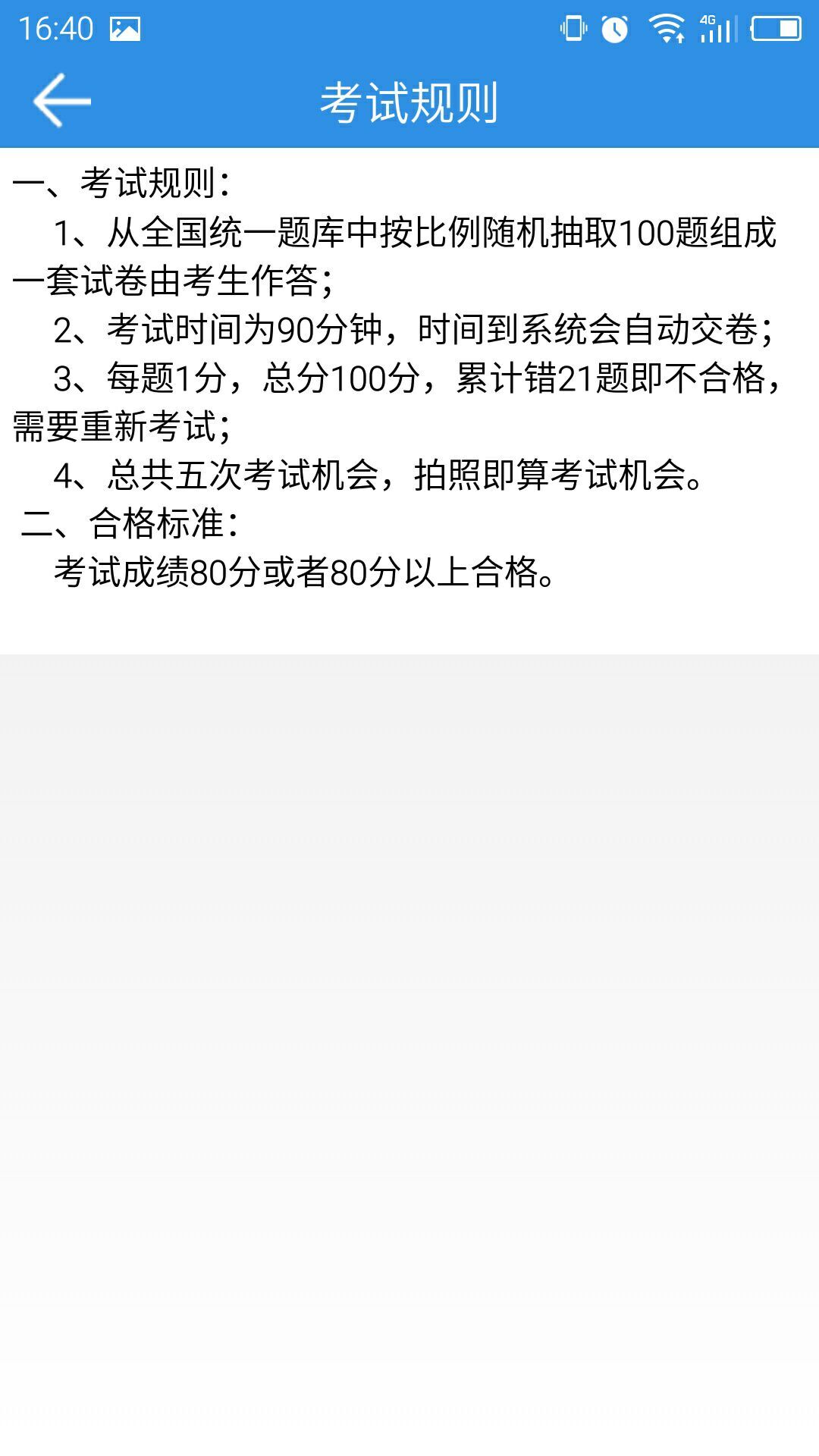 恒达教育安卓官方版