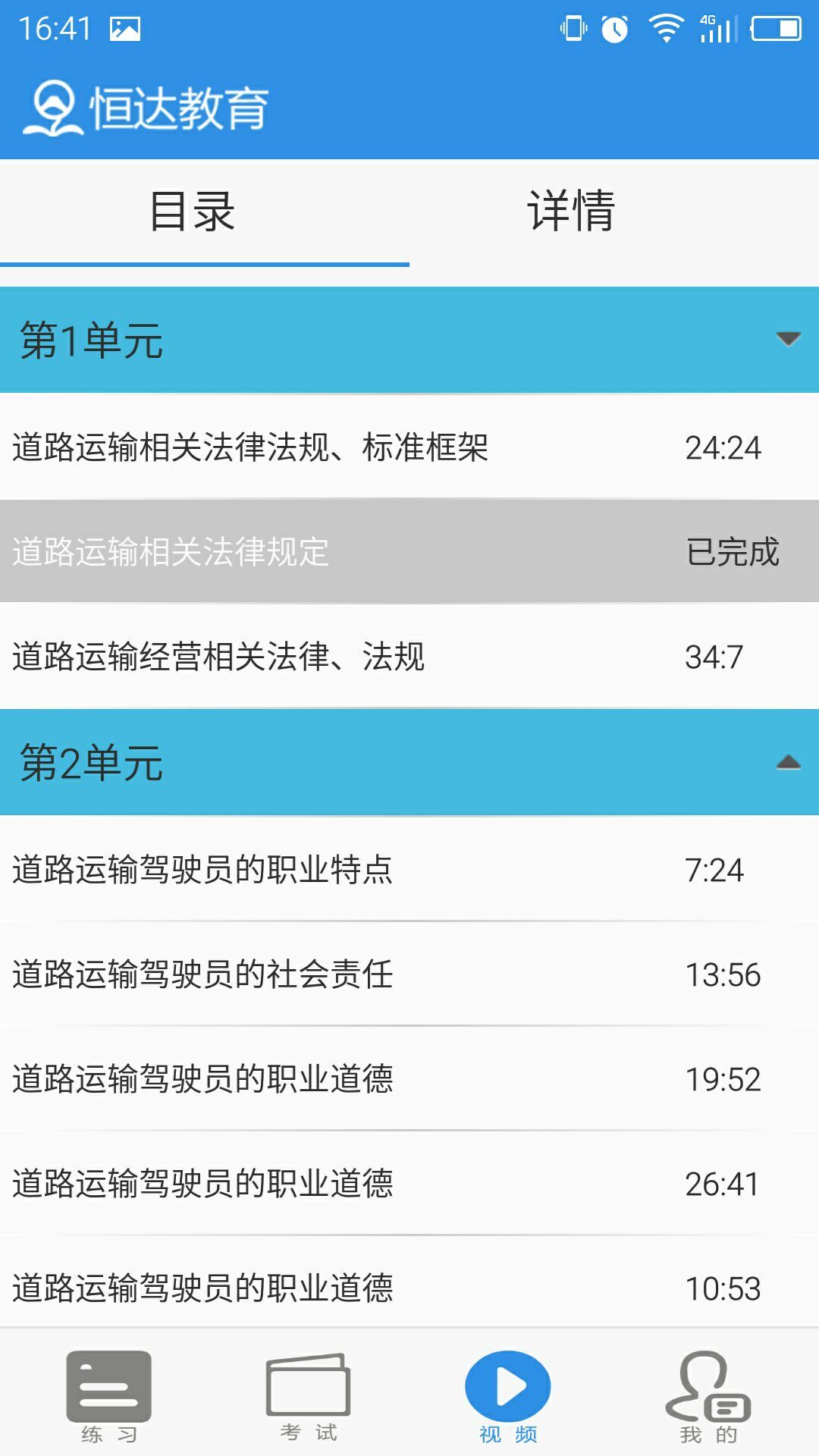 恒达教育安卓官方版