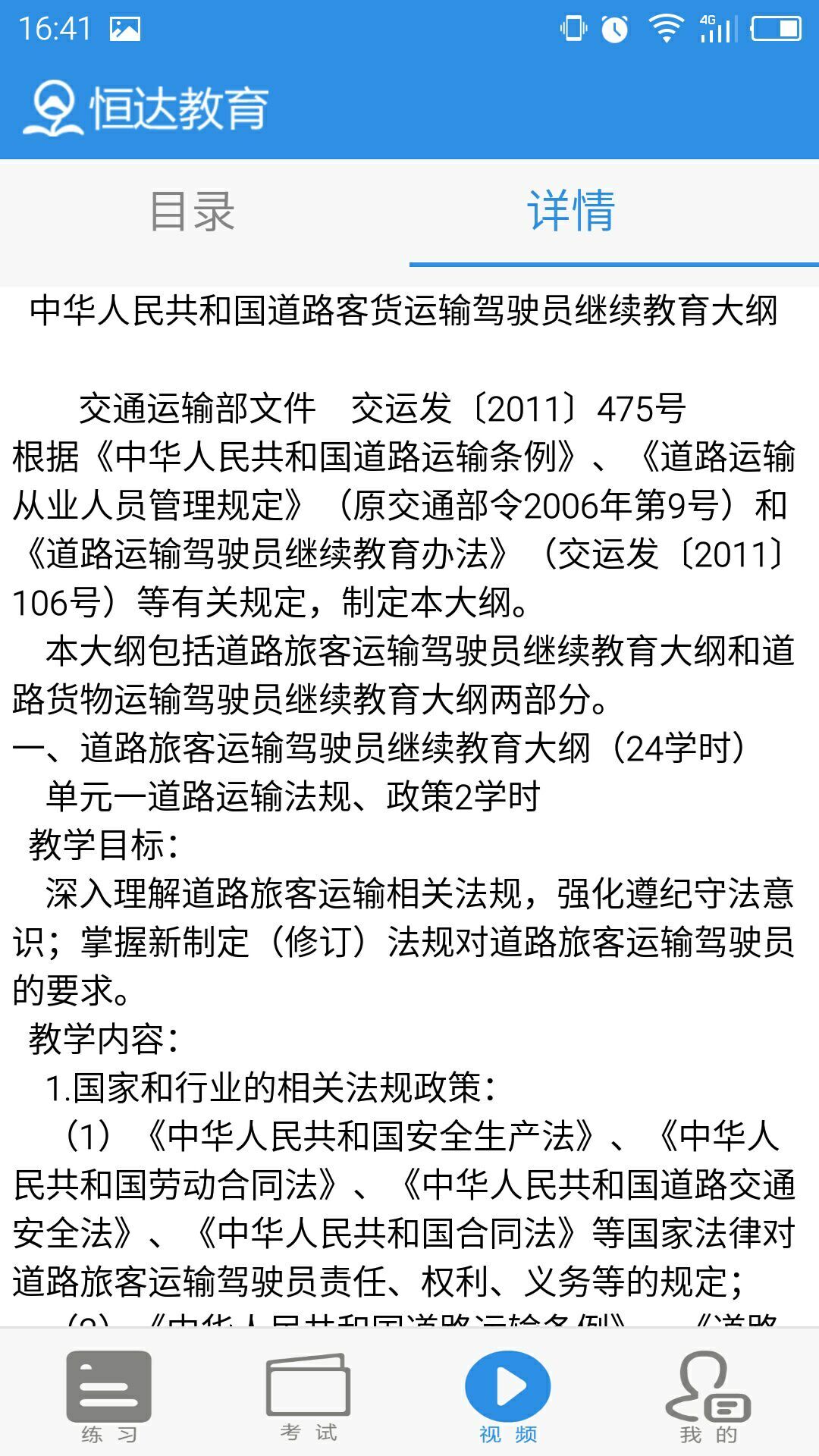 恒达教育安卓官方版