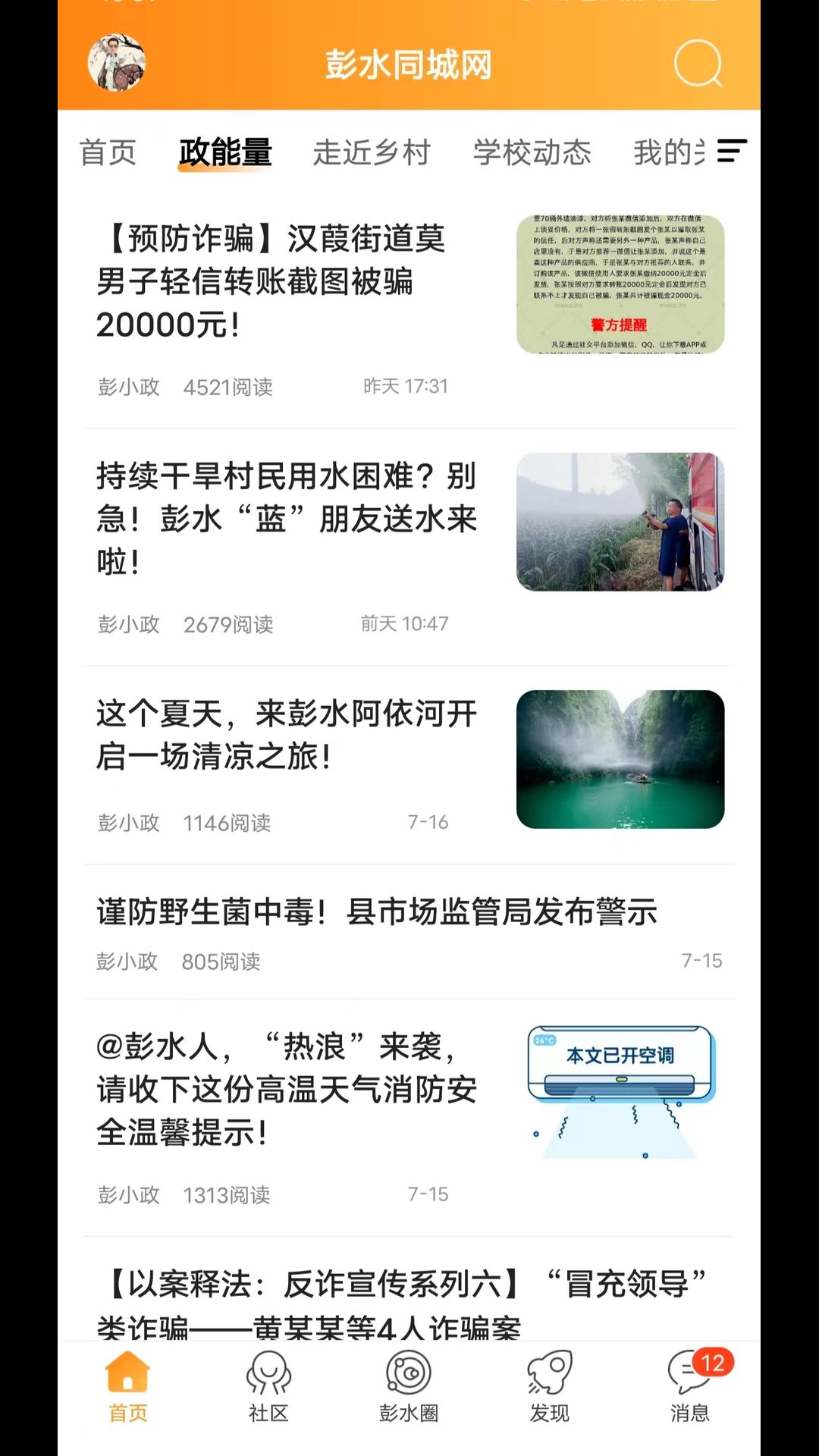 彭水同城网通用版