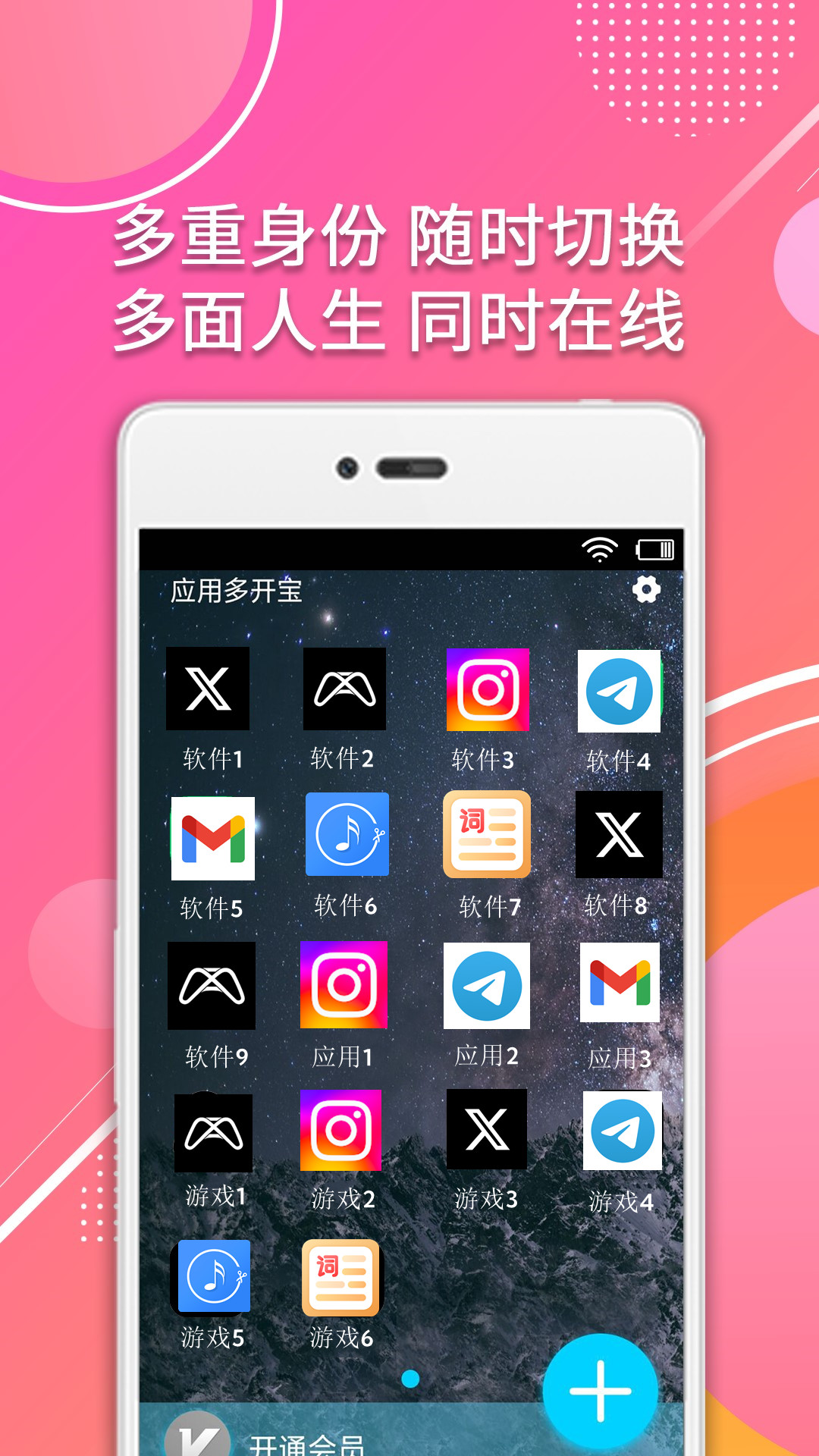 分身助手安卓免费版