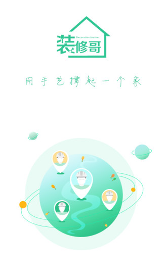 装修哥正版