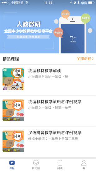 人教微研最新免费版