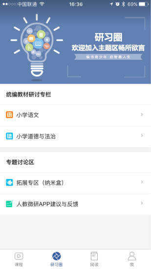 人教微研最新免费版