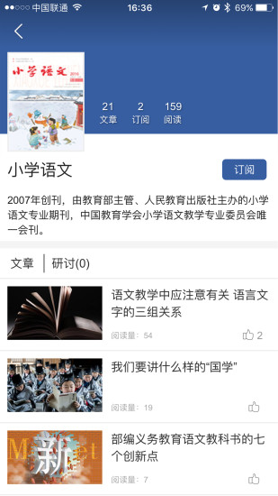 人教微研最新免费版