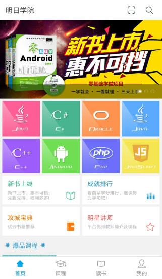 明日学院无广告版