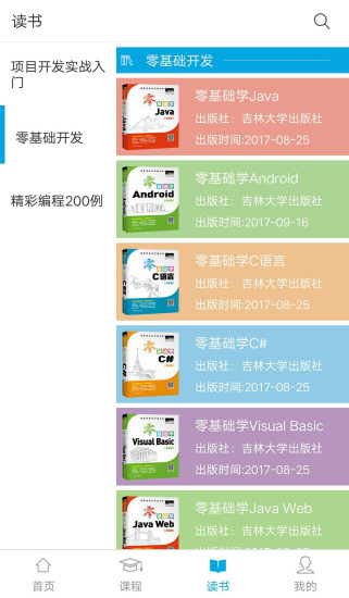 明日学院无广告版