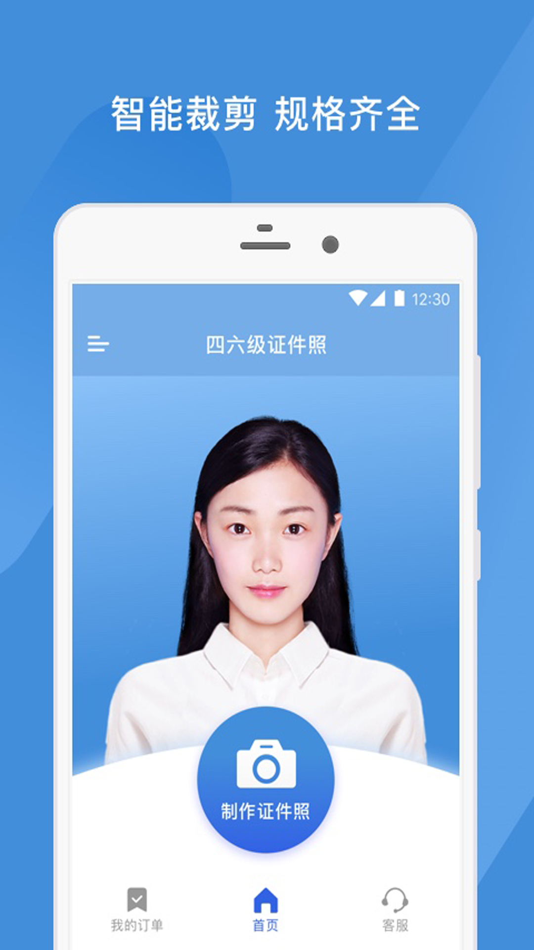 四六级证件照手机正版