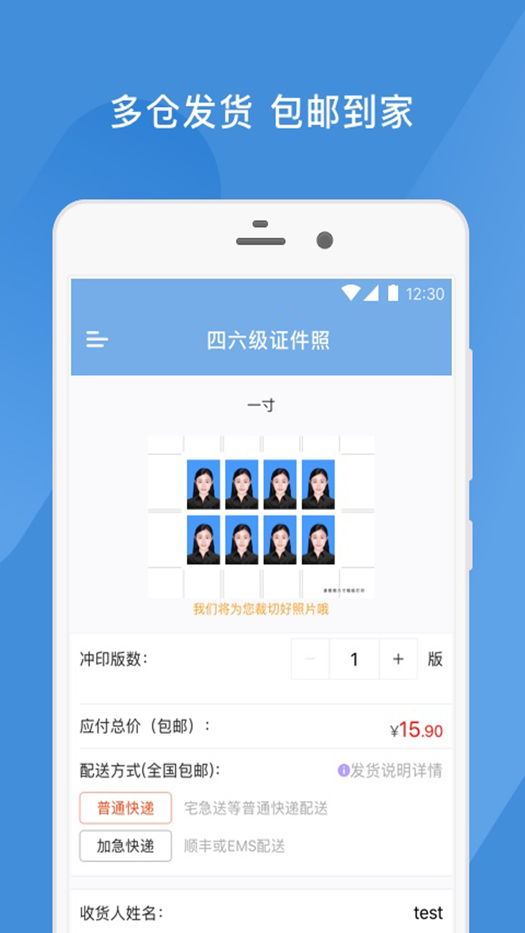 四六级证件照手机正版