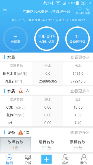 智慧水务安卓免费版