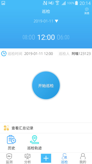 智慧水务安卓免费版