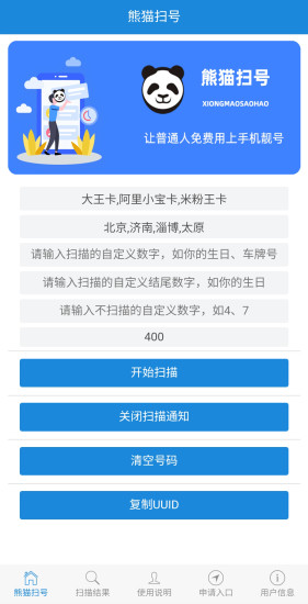 熊猫扫号原版