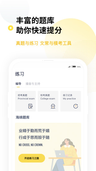 海绵艺考免费原版图2