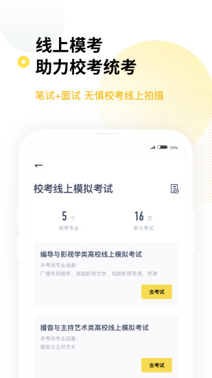 海绵艺考免费原版图3
