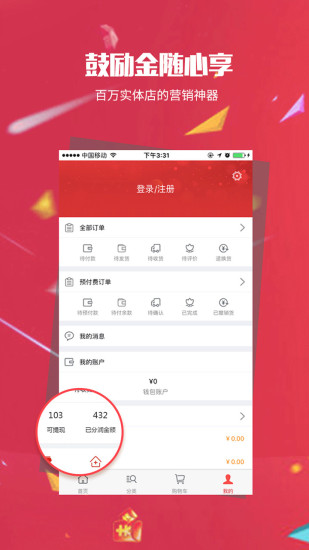 回回促销官方版图3