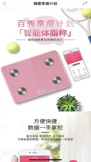 百秀健康无广告版