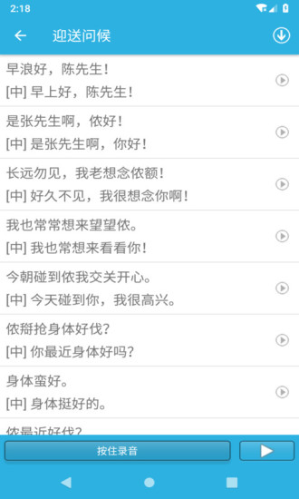 学说上海话官方最新版