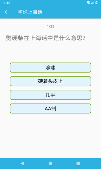 学说上海话官方最新版