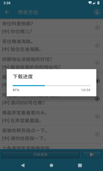学说上海话官方最新版