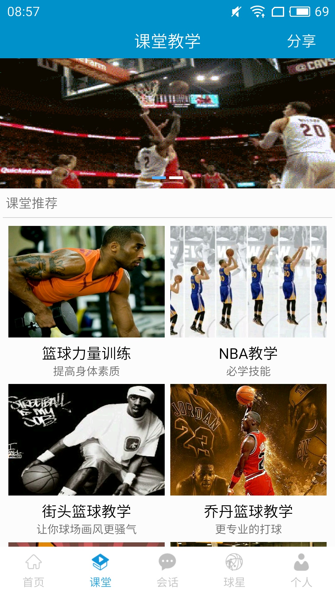 篮球教学大师手机免费版