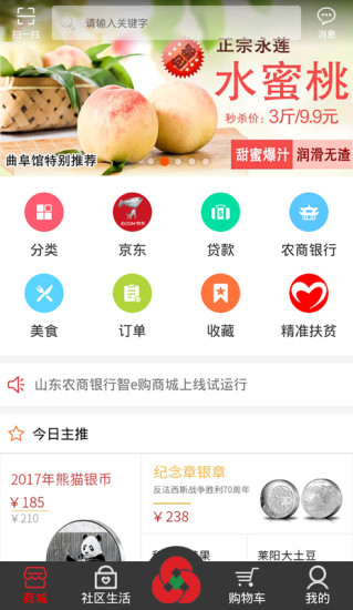 智e购通用版