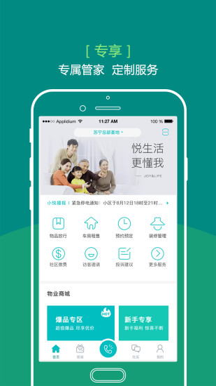 悦居会手机免费版