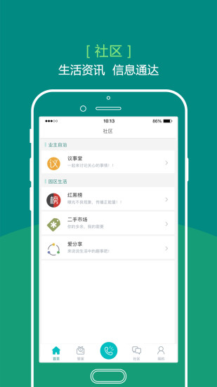 悦居会手机免费版