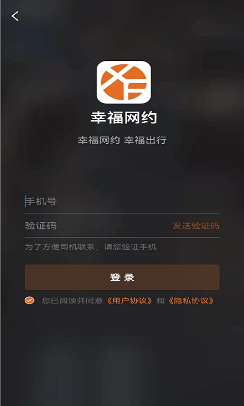 幸福网约安卓直装版
